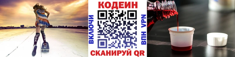 Кодеин напиток Lean (лин)  Купить где  Тамбов 